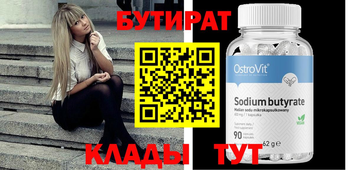Калуга  БУТИРАТ BDO  Вход с VPN 