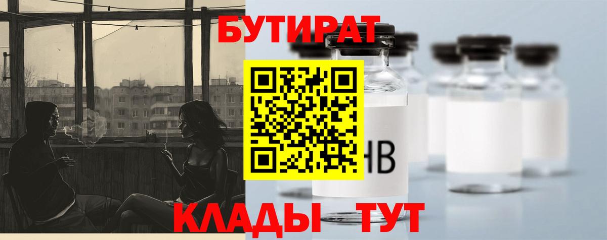 БУТИРАТ BDO 33% Калуга