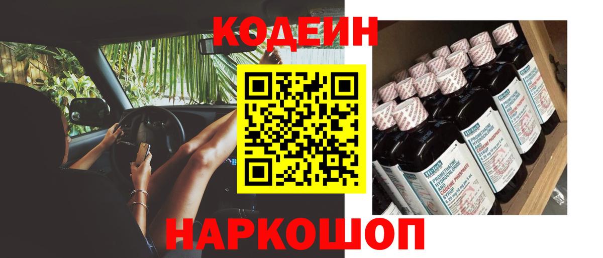 Кодеиновый сироп Lean напиток Lean (лин)  Вход с VPN  Кодеиновый сироп Lean напиток Lean (лин)  Калуга 