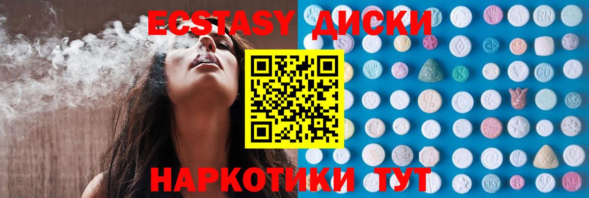 Ecstasy круглые Калуга