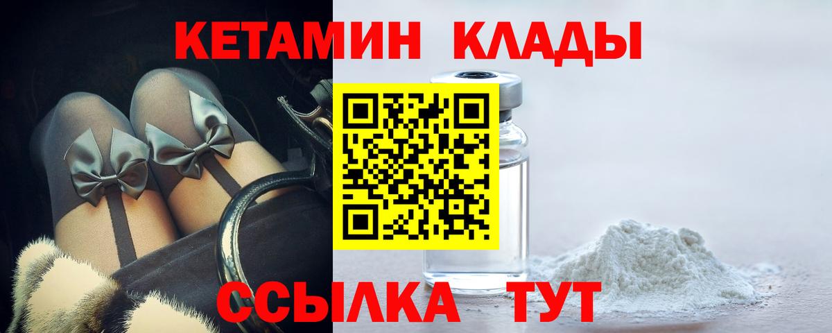 КЕТАМИН ketamine  Вход с VPN  Калуга 